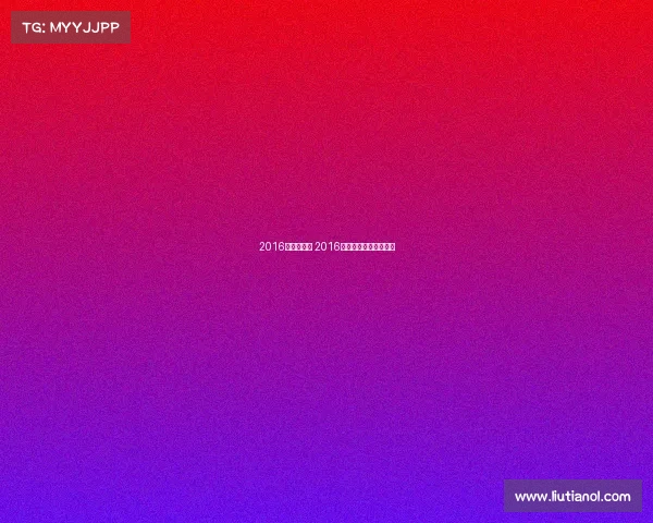 2016年小说赛事 2016年小说排行榜现代言情