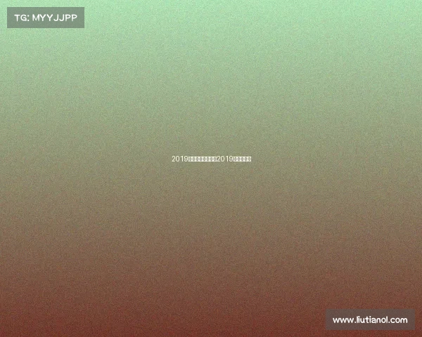 2019年国内重要赛事、2019年重要比赛