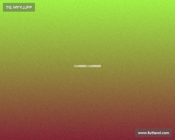 cba下半年赛事(cba下半程时间表)