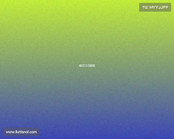 英超2022赛季直播